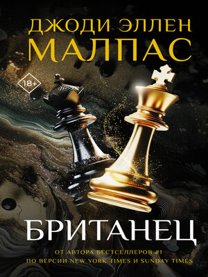 cover image of Британец